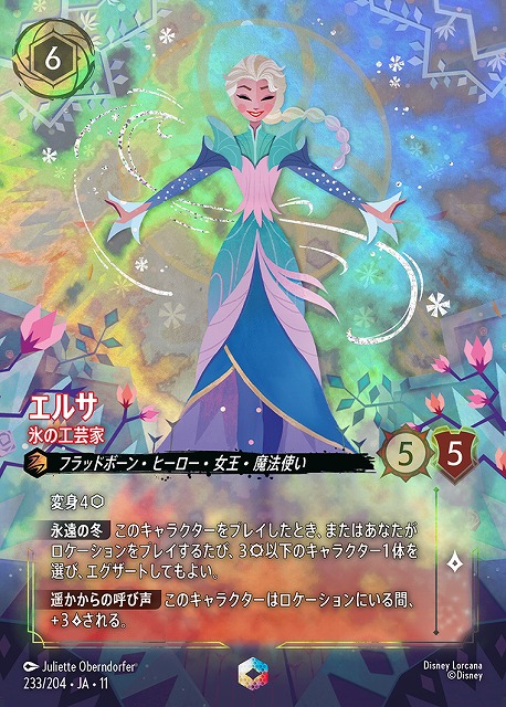 TCGシングルカード通販なら「193net」 / ディズニー・ロルカナ・TCG